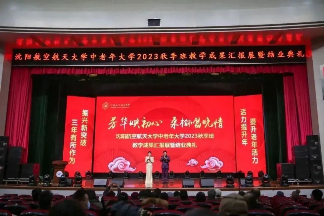 杏耀平台娱乐 -【杏耀游戏乐园】带您体验不一样的精彩！中老年大学2023秋季班教学成果主题汇报展暨结业典礼在蓝天剧场隆重举行